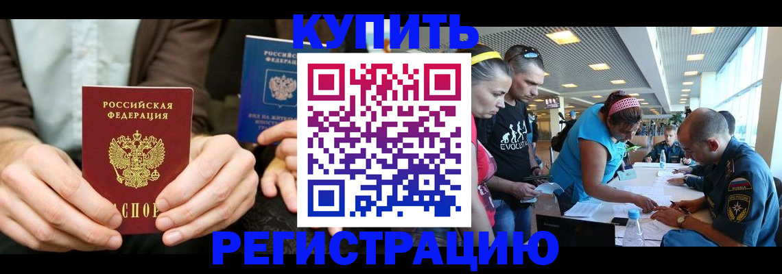 временная прописка в Чегеме